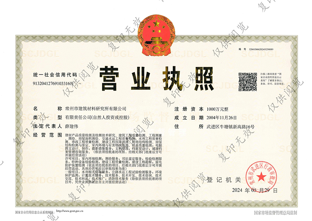 營業(yè)執(zhí)照正本