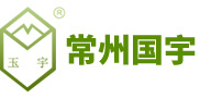 常州市國宇環(huán)保科技有限公司